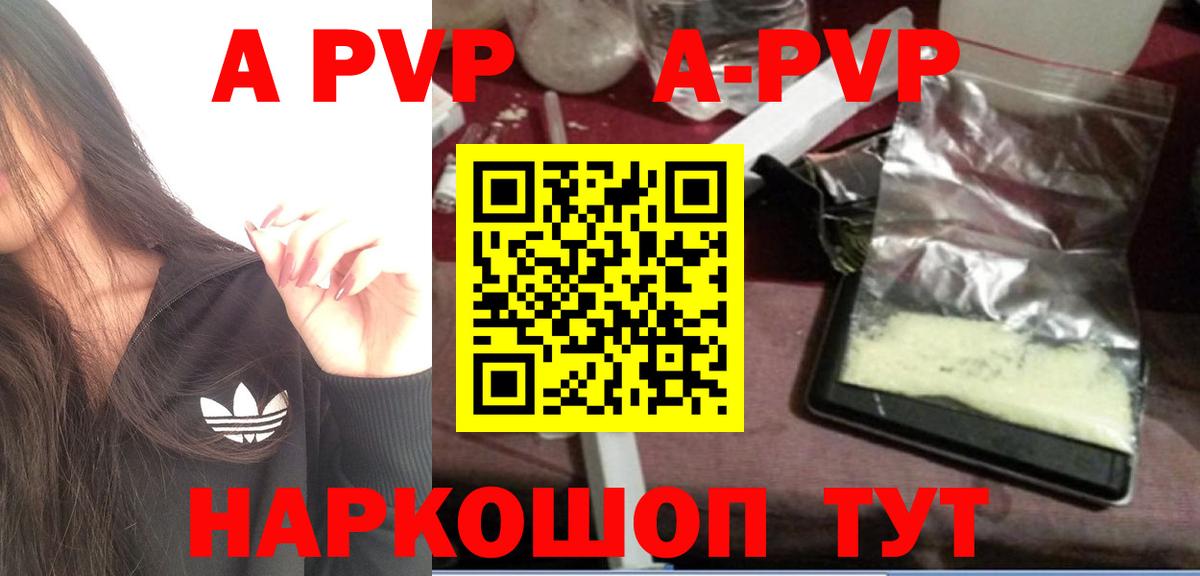 Alpha-PVP СК  Альфа ПВП  Альфа ПВП Соль  Шелехов  Вход с VPN  A-PVP Соль 
