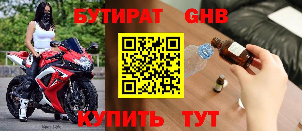 Шелехов  Бутират жидкий экстази  Вход с VPN 