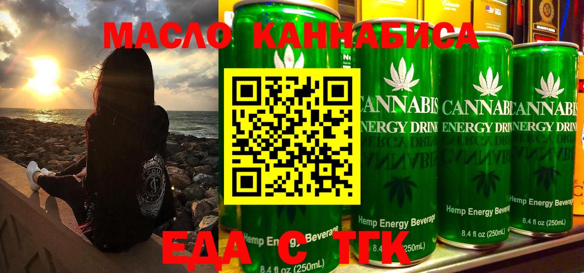 Cannafood марихуана  Вход с VPN  Шелехов 