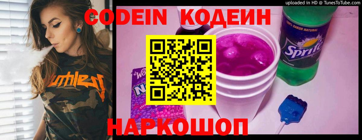 Codein напиток Lean (лин)  Кодеин Purple Drank  Шелехов  Вход с VPN 