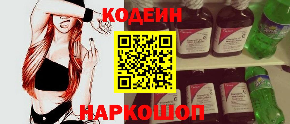 Кодеиновый сироп Lean напиток Lean (лин) Шелехов