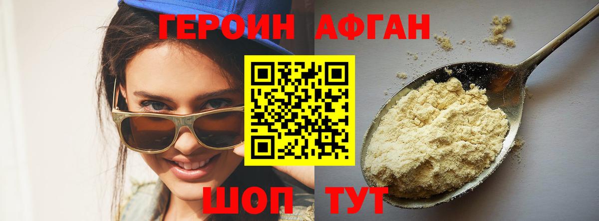 Шелехов  ГЕРОИН герыч  Вход с VPN 