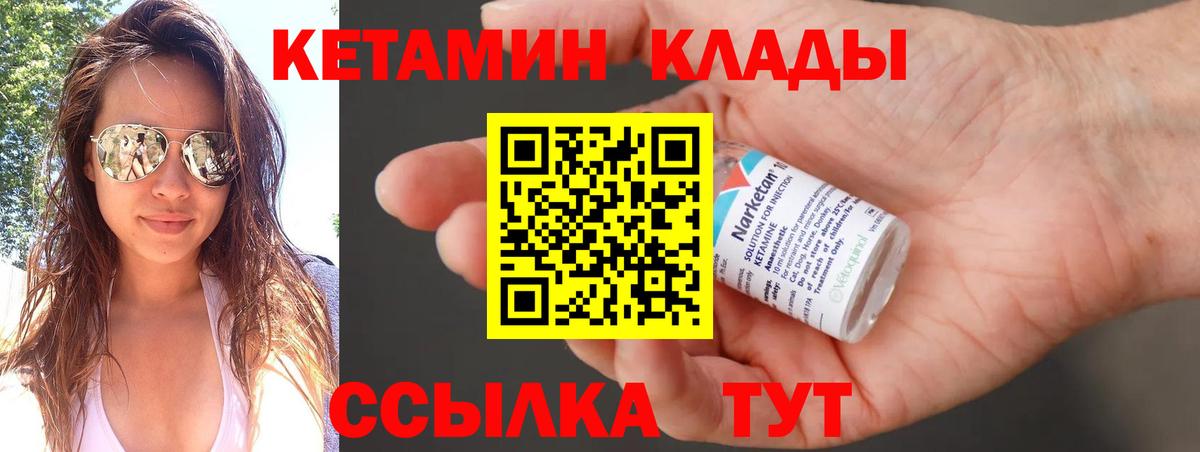 КЕТАМИН ketamine Шелехов