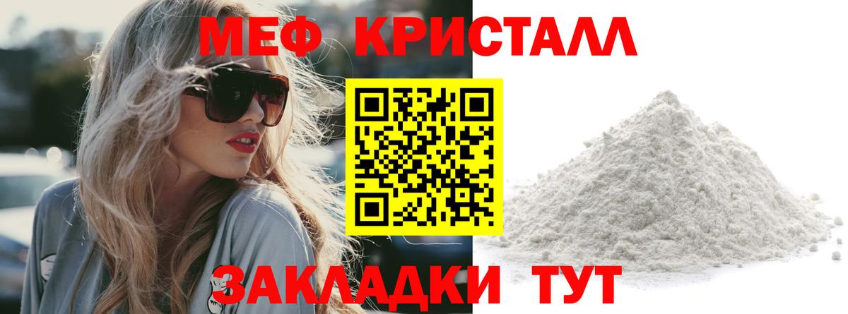 Меф кристаллы Шелехов